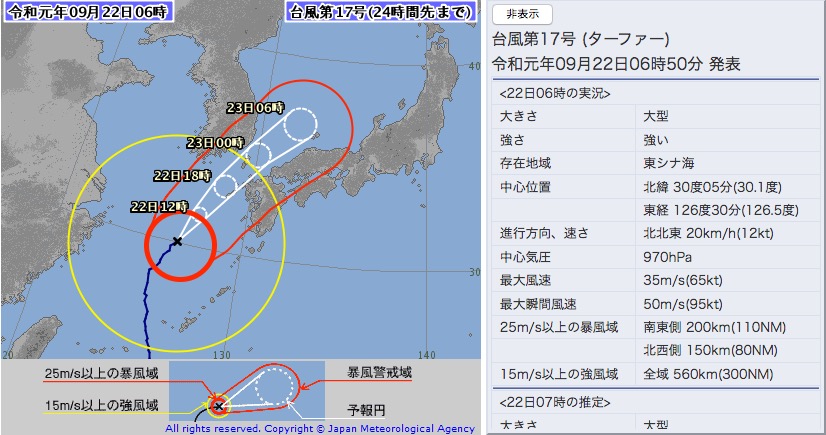 台風17号（ターファー）気象庁進路予想